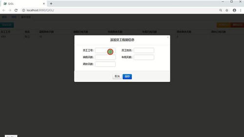 無代碼軟件開發之請假管理系統開發演示 基本信息添加窗口設計
