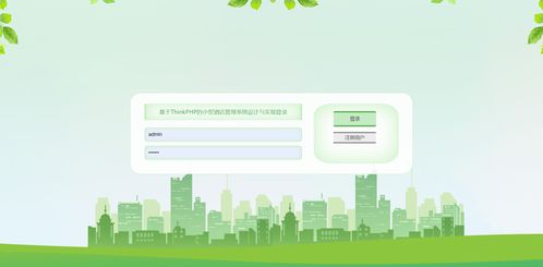 精品ThinkPHP小型酒店預定管理系統設計與實現 一體化點餐與餐廳管理解決方案